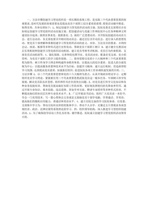 医院创建学习型党组织实施方案