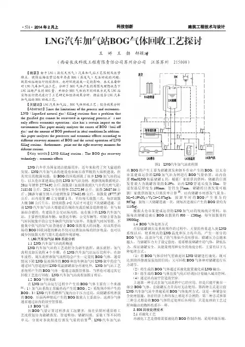 LNG汽车加气站BOG气体回收工艺探讨