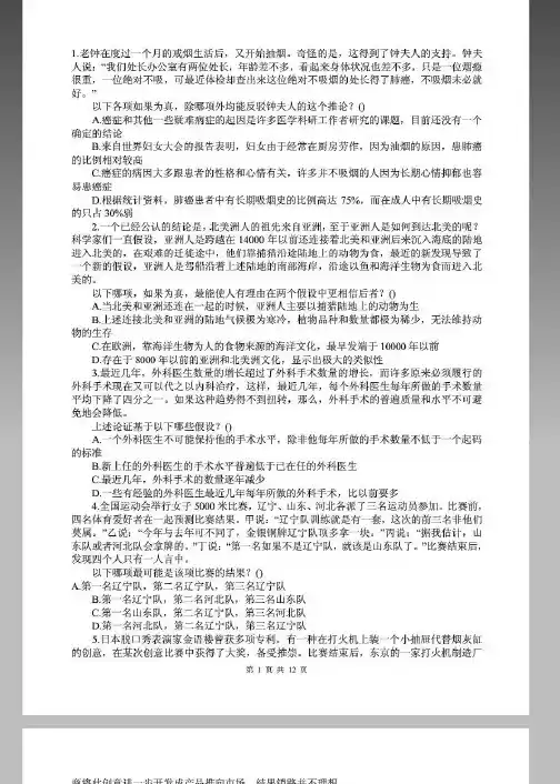 逻辑推理题及答案