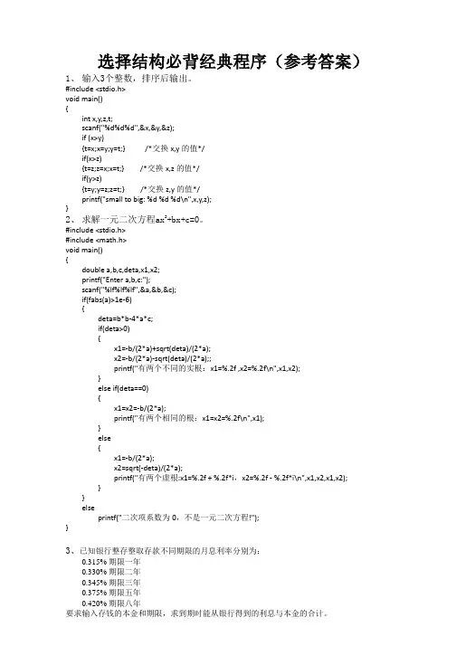 C语言必背的典型程序设计题目 -选择、循环- 答案
