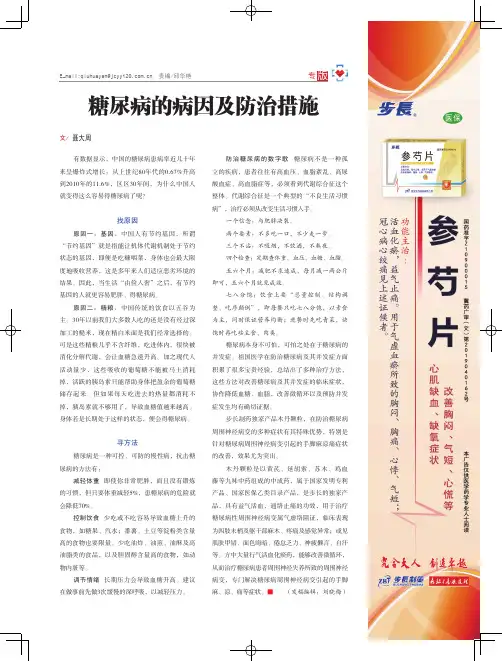 糖尿病的病因及防治措施