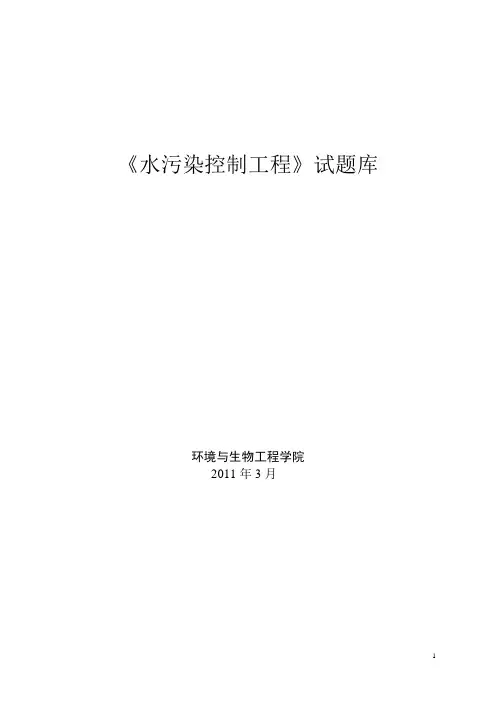 水污染控制工程试题与答案 3