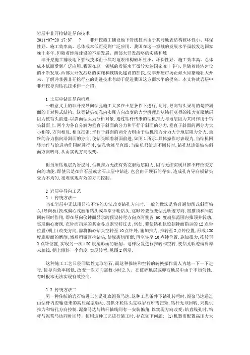 岩层中非开挖钻进导向技术