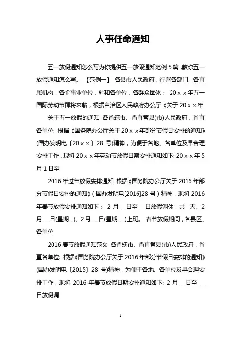 人事任命通知 2