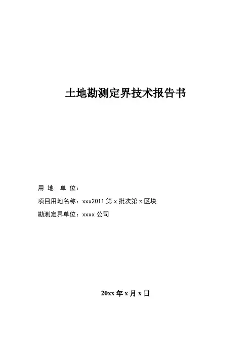 勘界报告最新格式