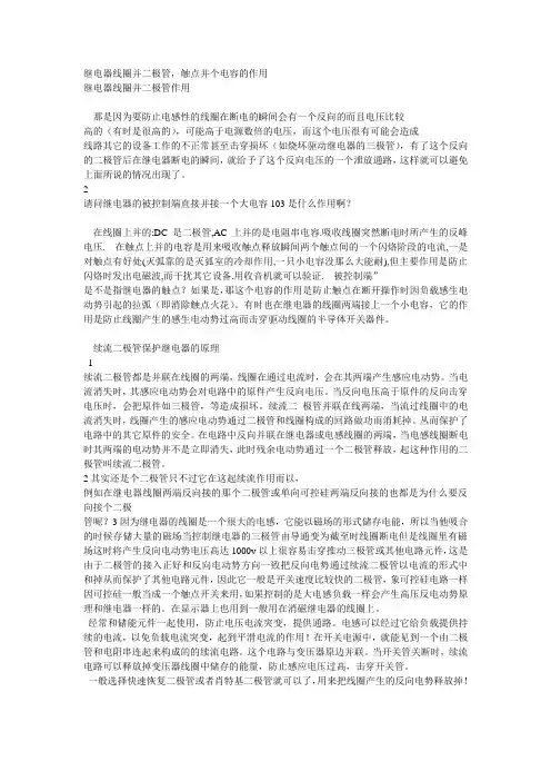 继电器线圈并二极管作用