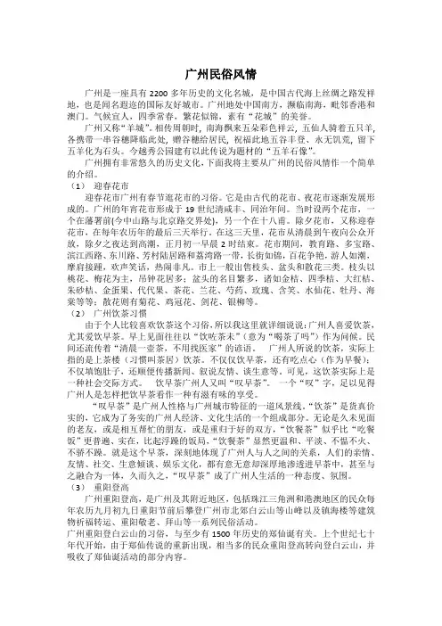 广州民俗风情