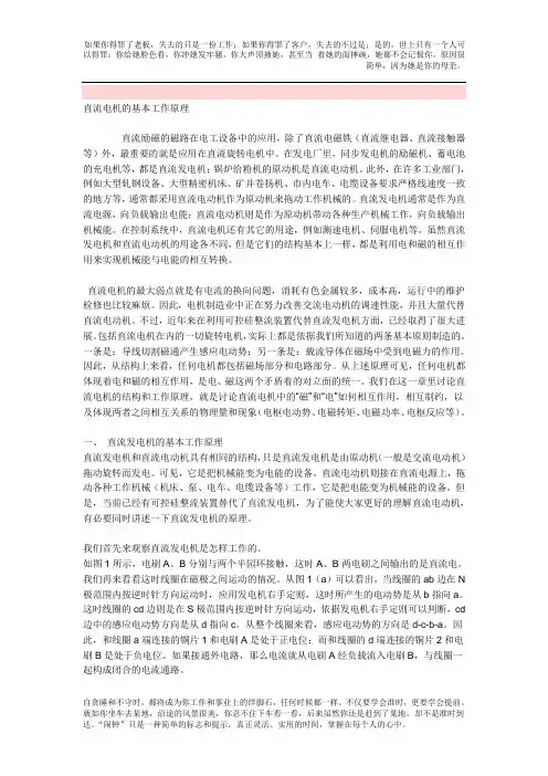 直流电机工作原理及调速 2