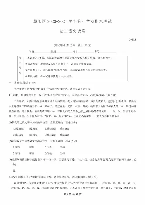 北京市朝阳区2020~2021学年初二第一学期期末考试语文试卷及答案