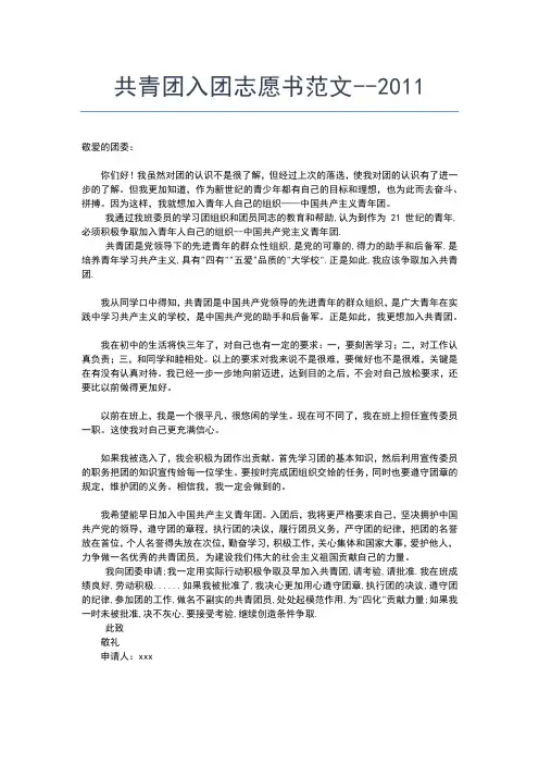 2019年最新优秀入团申请书范文汇编入团申请书文档【十篇】
