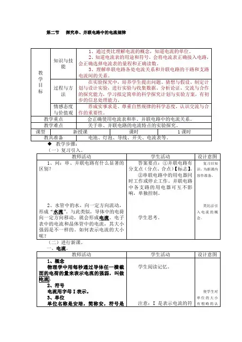 探究串、并联电路中的电流规律教案