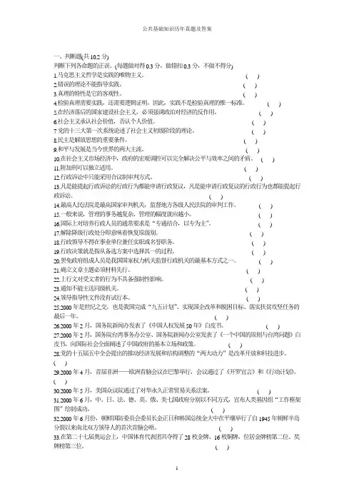 公共基础知识历年真题及答案