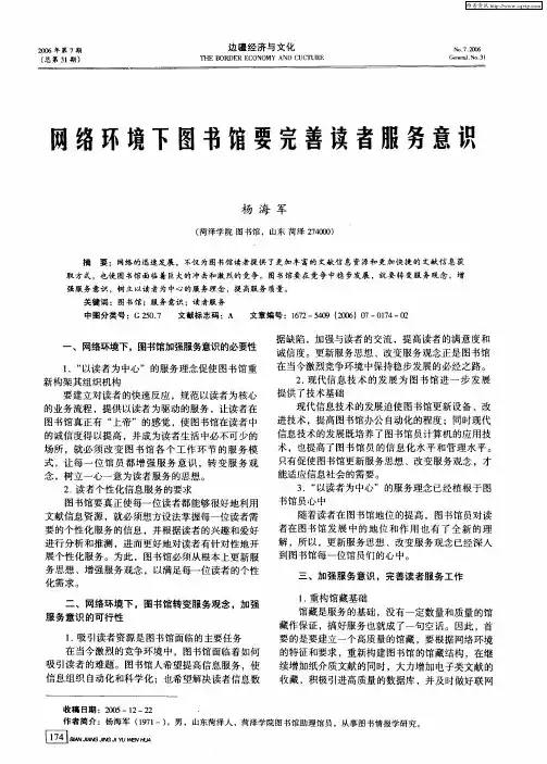 网络环境下图书馆要完善读者服务意识