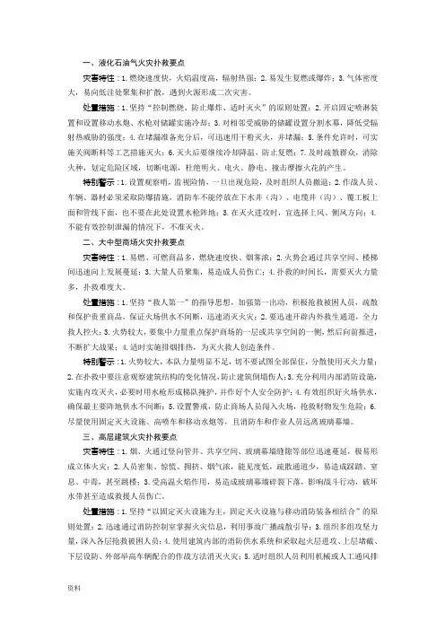 各类火灾扑救重点