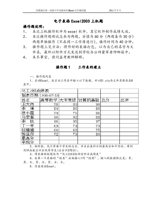 Excel上机操作题