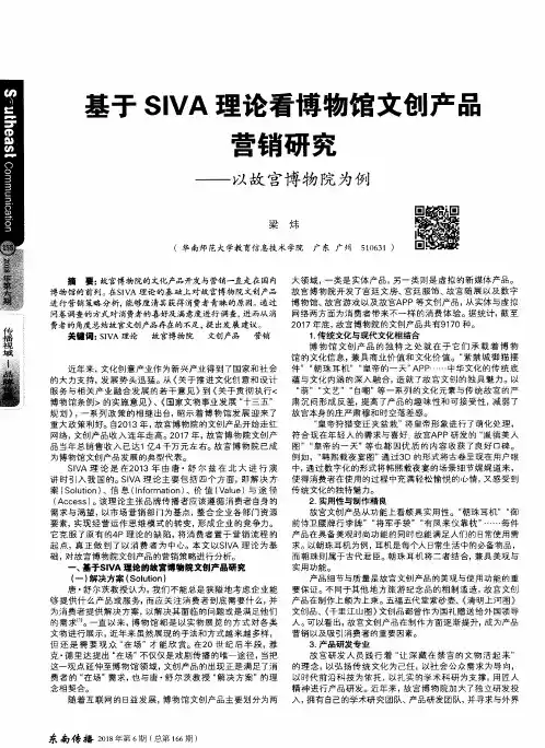 基于SIVA理论看博物馆文创产品营销研究——以故宫博物院为例