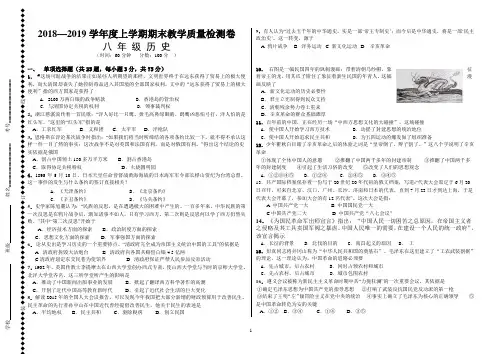 【部编版】2018—2019学年度上学期八年级《历史》期末教学质量检测试卷