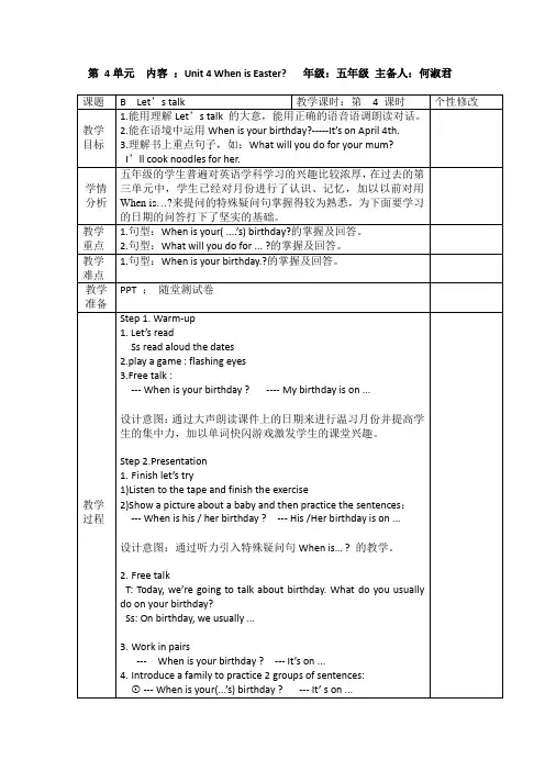 英语人教版五年级下册U4 B.Let' talk 教学设计