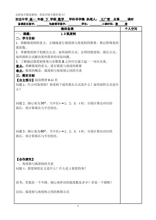 高一数学北师大版必修4第一章1.3弧度制