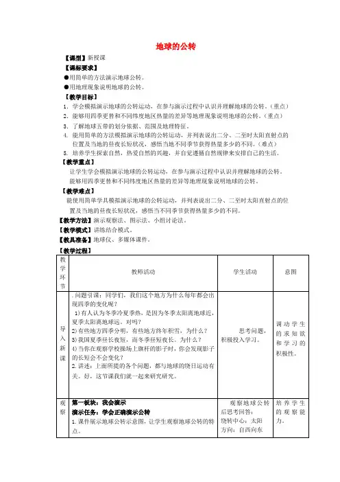 七年级地理上册第一章第四节地球的公转教案商务星球版课件