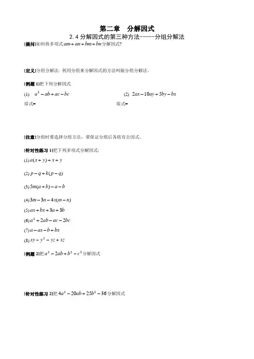 八下 2.4分组分解法 教学设计(于海峰)