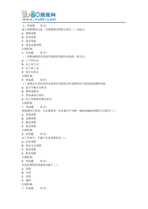 大工17秋全面预算管理在线作业1概论