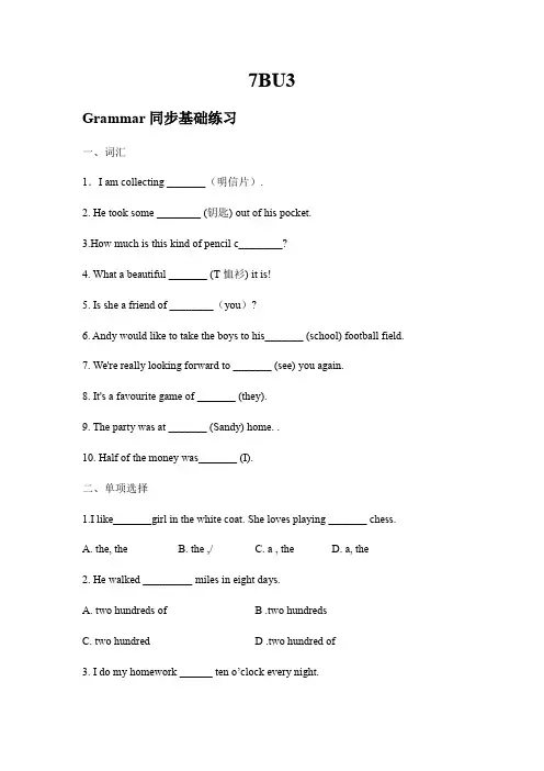 Unit 3 grammar同步基础练习  2020-2021学年牛津译林版英语七年级下册(有答案)