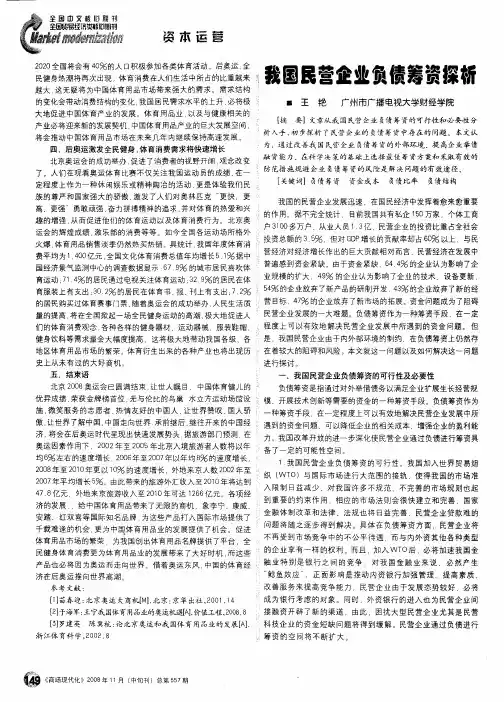 我国民营企业负债筹资探析