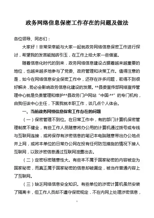 政务网络信息工作存在的问题及对策