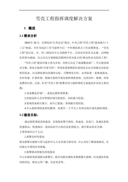 雪亮工程建设方案