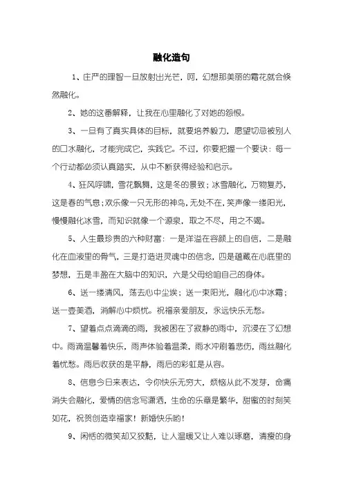 融化造句