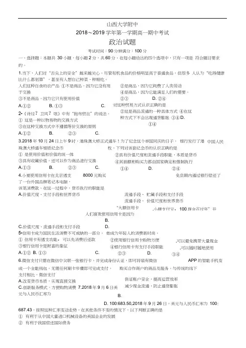 山西大学附属中学2018-2019学年高一上学期期中考试政治Word版含答案