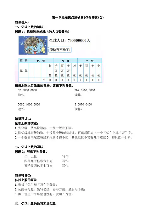 【三套试卷】小学四年级数学上册第一单元练习试题附答案(4)