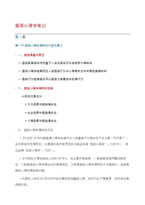 服装心理学