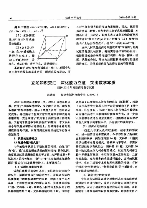 立足知识交汇 深化能力立意 突出数学本质——回眸2010年福建高考数学试题