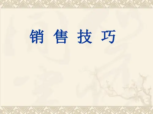 百货销售技巧.pptx