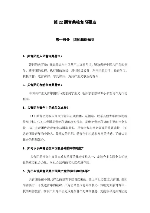 第22期青共校复习重点