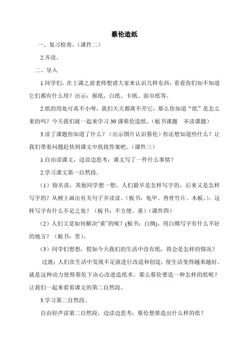 蔡伦造纸