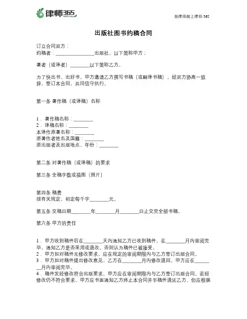 最新出版社图书约稿合同范本