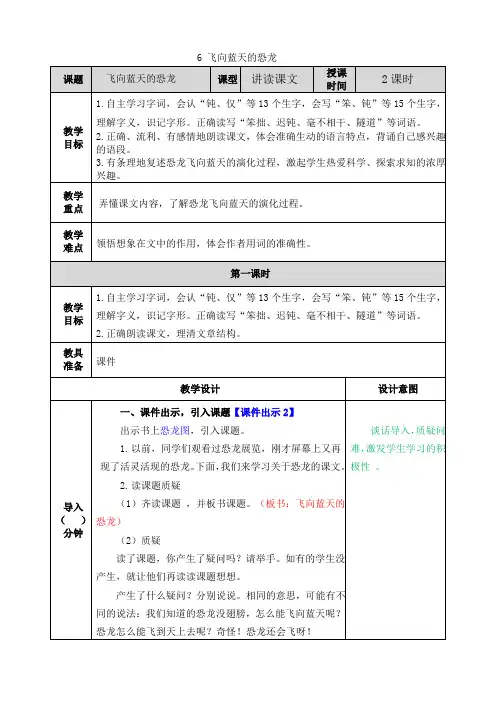 人教版四年级下册语文教案飞向蓝天的恐龙