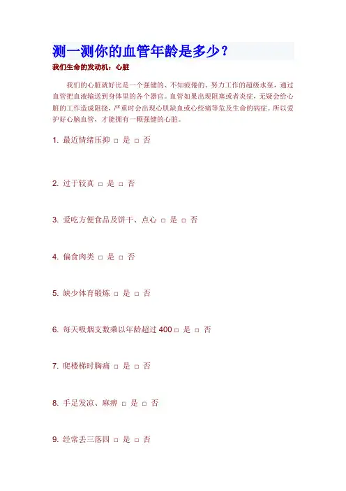 测一测你的血管年龄