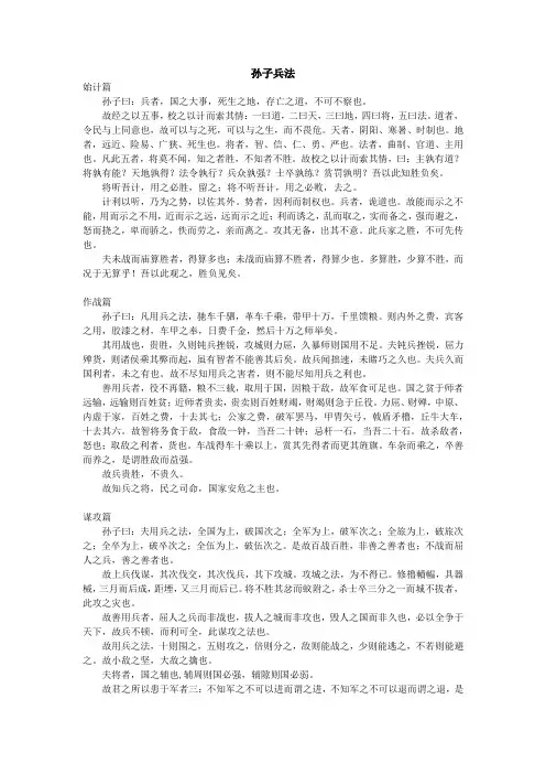 孙子兵法原文及翻译