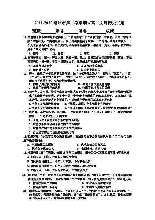 潮州2011-2012第二学期高二期末历史卷