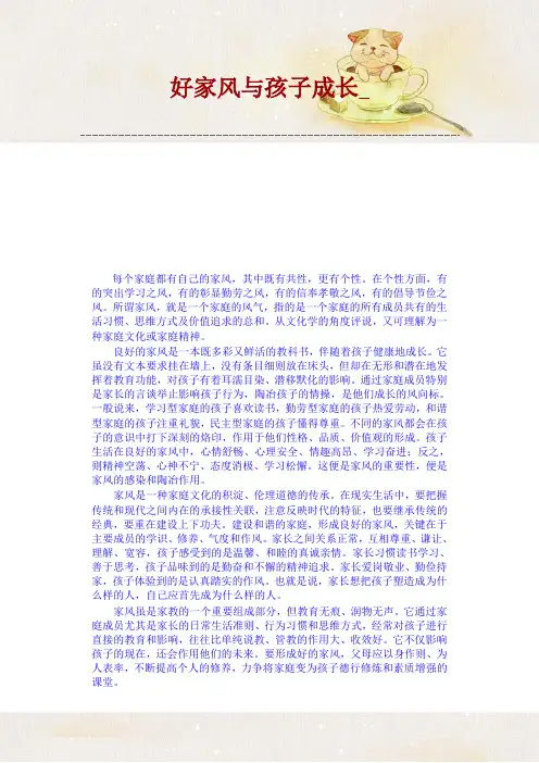 好家风与孩子成长