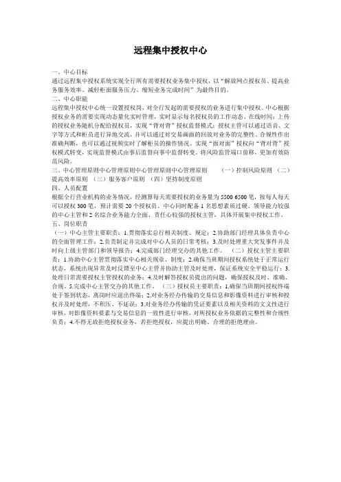 远程授权