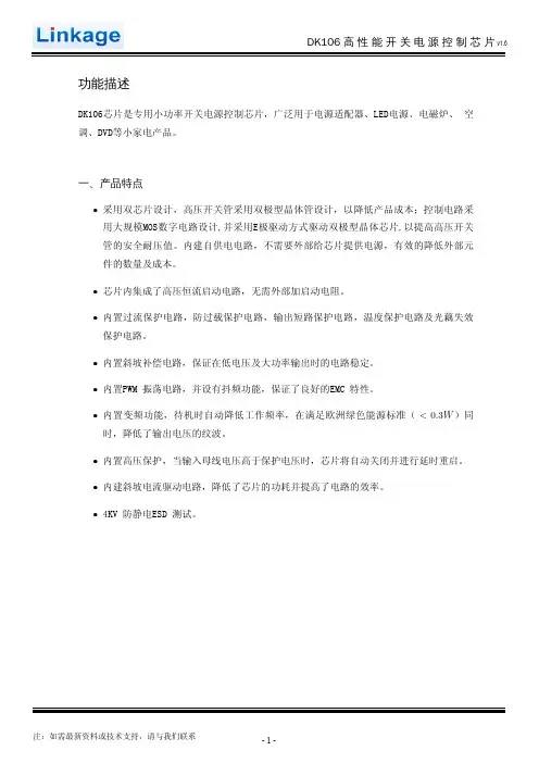 6W电源芯片DK106