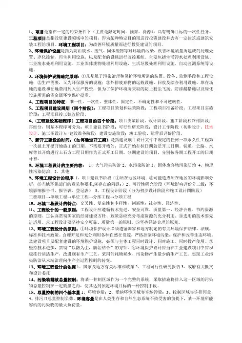 环境工程设计