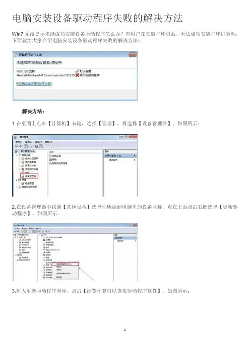 电脑安装设备驱动程序失败的解决方法