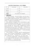 浙江师范大学本科毕业设计(论文)开题报告--出租车计价器