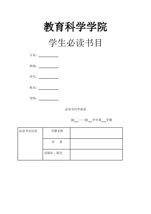 读书笔记格式模版